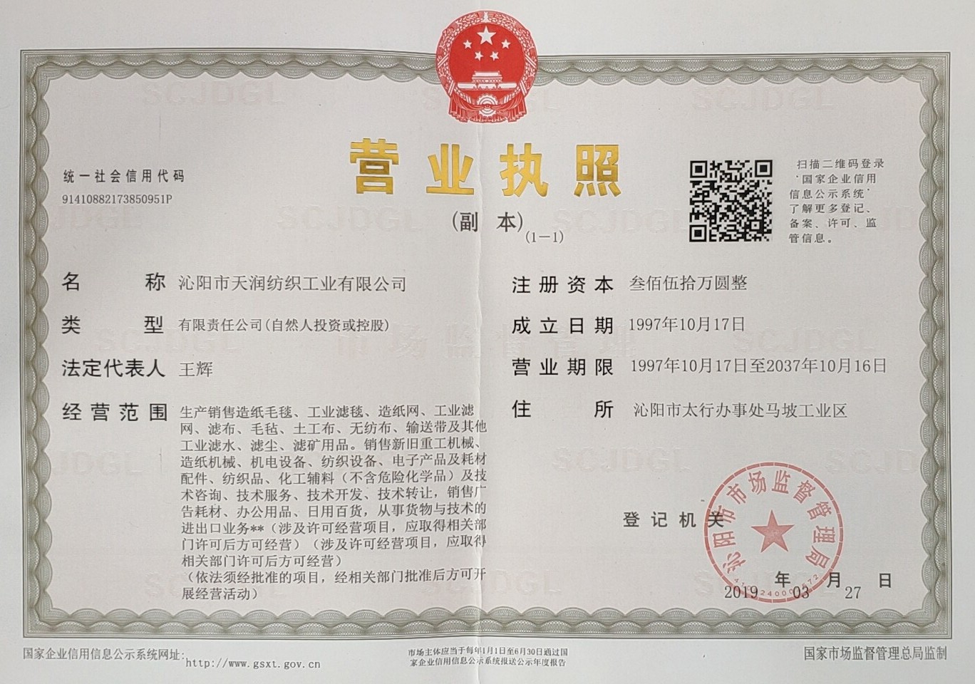 營業(yè)執(zhí)照